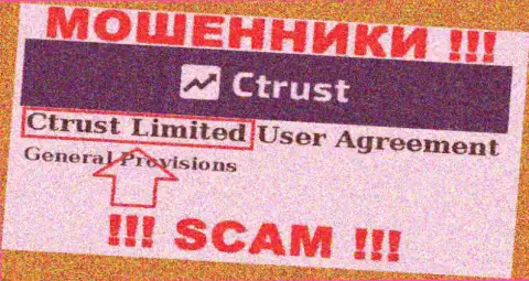 Юр лицо интернет-мошенников CTrust Limited - это CTrust Limited