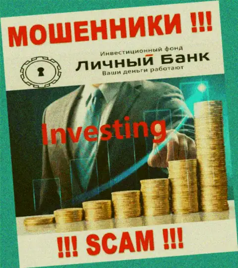 Что касательно направления деятельности My Fx Bank (Инвестиции) - это явно обман