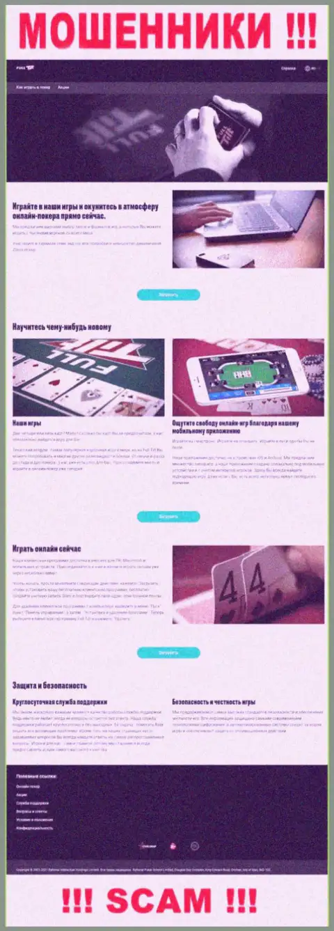 Full Tilt Poker используя свой онлайн-ресурс ловит наивных людей в свои капканы