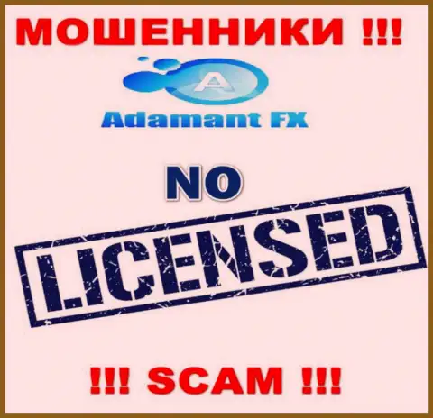 Все, чем занимаются в AdamantFX Io - это обворовывание доверчивых людей, из-за чего у них и нет лицензии на осуществление деятельности