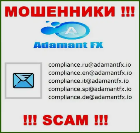 СЛИШКОМ РИСКОВАННО связываться с интернет-ворами AdamantFX, даже через их электронный адрес
