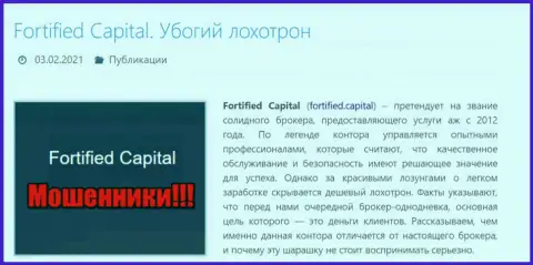 Fortified Capital - это РАЗВОДИЛЫ !!! Обзор конторы и достоверные отзывы потерпевших