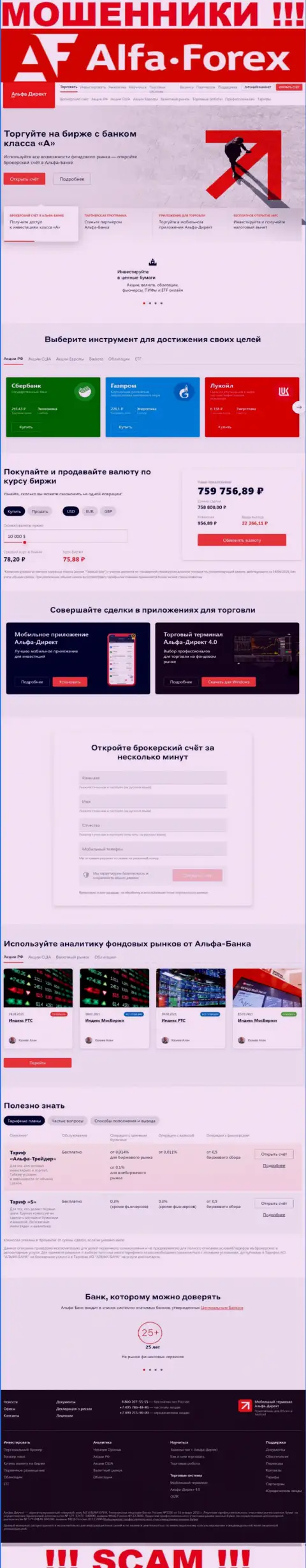 Alfadirect Ru - это официальный web-сервис мошенников Альфа Форекс