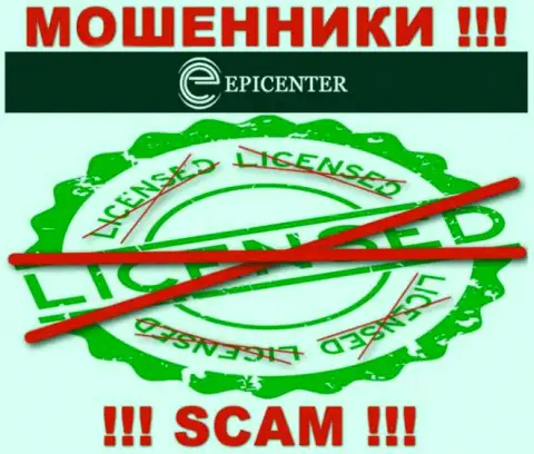 Epicenter International работают нелегально - у этих internet мошенников нет лицензии ! БУДЬТЕ ВЕСЬМА ВНИМАТЕЛЬНЫ !