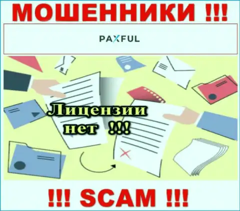 Невозможно отыскать данные об номере лицензии интернет-махинаторов Pax Ful - ее просто-напросто не существует !