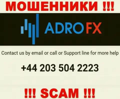 У интернет разводил AdroFX телефонных номеров большое количество, с какого конкретно будут трезвонить неизвестно, будьте осторожны