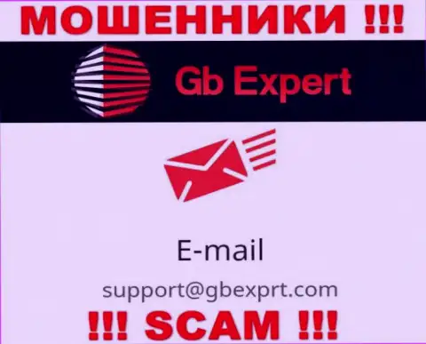 По любым вопросам к мошенникам GB Expert, пишите им на е-майл