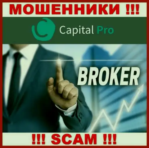Broker - это область деятельности, в которой прокручивают делишки Capital Pro Club