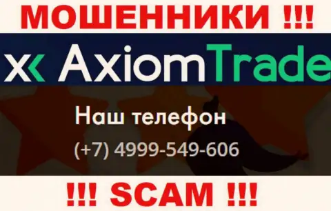 Будьте очень бдительны, мошенники из компании Axiom Trade звонят жертвам с разных номеров телефонов