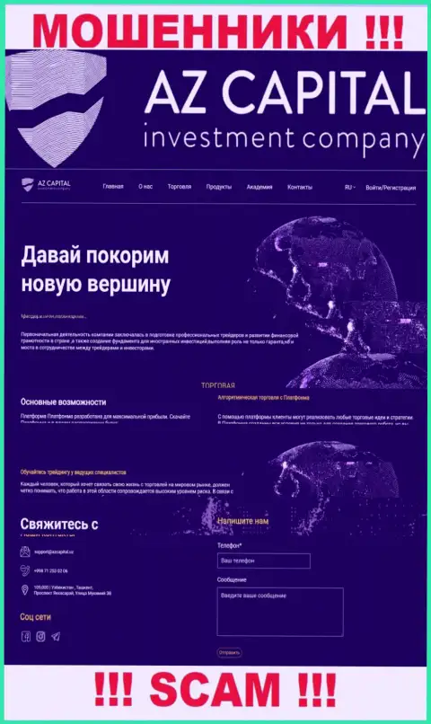 Скриншот официального интернет-портала жульнической конторы АО Брокерская и управляющая активами компания ВЕЛСИ