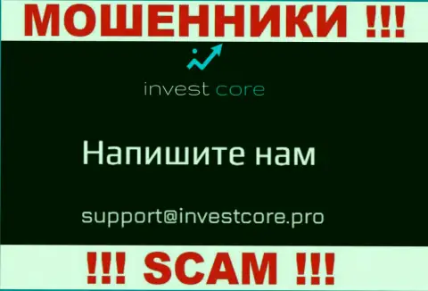 Не нужно общаться через электронный адрес с InvestCore Pro - это МОШЕННИКИ !!!