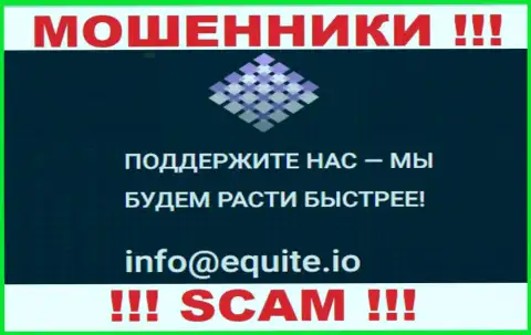 Е-мейл мошенников EQUITE ANALYTICS LIMITED