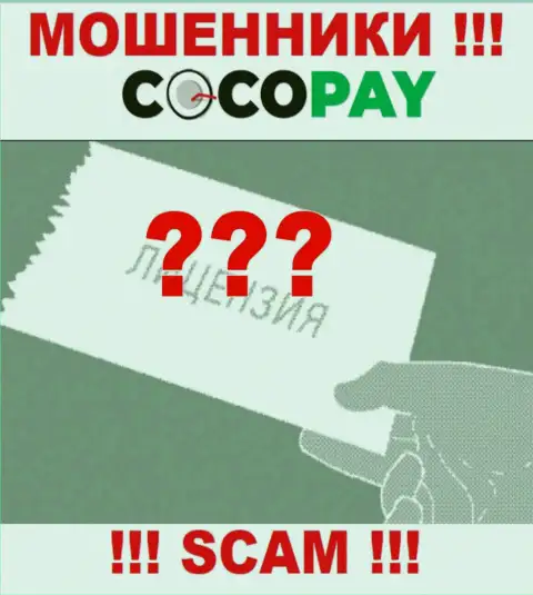 Осторожно, компания CocoPay не смогла получить лицензионный документ - это мошенники