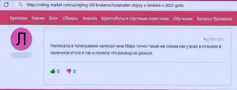 InstaTrader - это неправомерно действующая компания, которая обдирает своих же доверчивых клиентов до последнего рубля (отзыв)