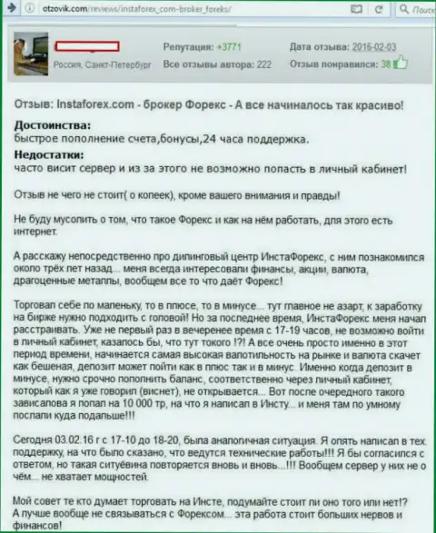 Технические ошибки в InstaForex Com, а денежные средства упускает forex игрок - ШУЛЕРА !!!