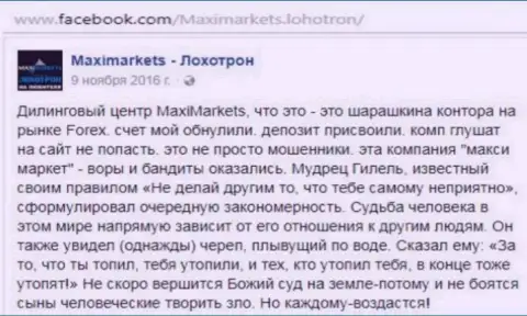 MaxiMarkets Оrg вор на мировой торговой площадке ФОРЕКС - это мнение игрока данного forex дилера