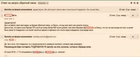 ЦФХ Поинт обманули биржевого игрока на сумму 800000 рублей - МОШЕННИКИ !!!