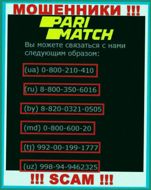 Закиньте в черный список номера телефонов Пари Матч - это МАХИНАТОРЫ !!!