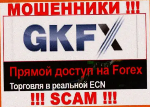 Рискованно совместно сотрудничать с GKFXECN их работа в сфере FOREX - противозаконна