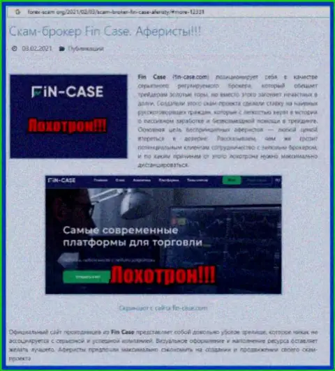 Fin-Case Com ОБВОРОВЫВАЮТ !!! Примеры противозаконных действий