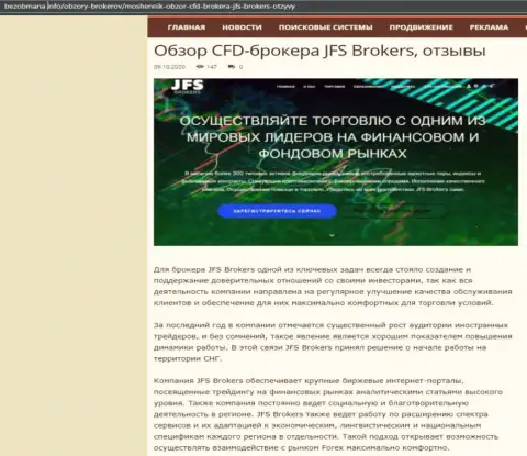 Обзор форекс компании JFS Brokers на web-сервисе безобмана инфо