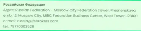 Адрес представительства Форекс компании Джей ФЭс Брокерс на территории Российской Федерации