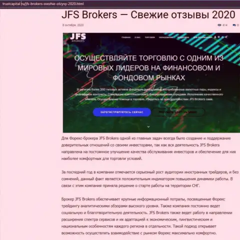 О Forex организации JFS Brokers идет речь на web-ресурсе трасткапитал ру