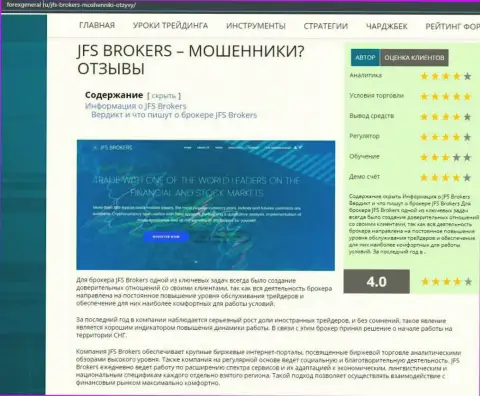 Подробная инфа о деятельности JFSBrokers на сайте ForexGeneral Ru