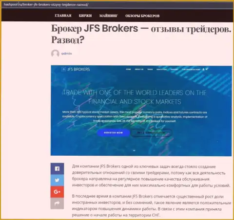 На сайте HashPool Ru опубликованы сведения про forex дилинговую организацию ДжейФЭс Брокерс