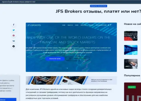На сайте сигварус ру представлены данные о Forex дилинговой организации JFS Brokers