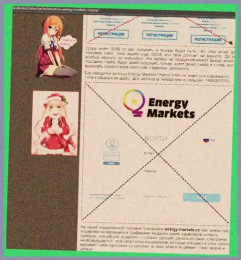 Создатель обзора о EnergyMarkets утверждает, что в организации Energy Markets дурачат