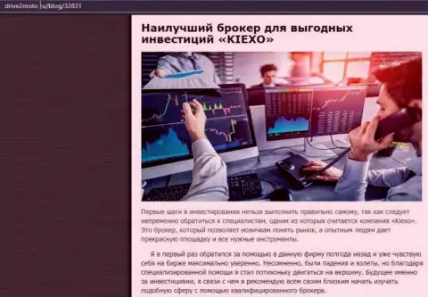 Объективная статья о FOREX компании KIEXO на информационном портале drive2moto ru
