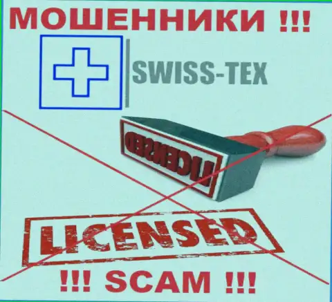 Swiss-Tex Com не смогли получить разрешения на осуществление своей деятельности - это МОШЕННИКИ