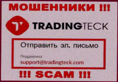 Установить контакт с internet-лохотронщиками Trading Teck можете по этому е-мейл (инфа была взята с их интернет-портала)