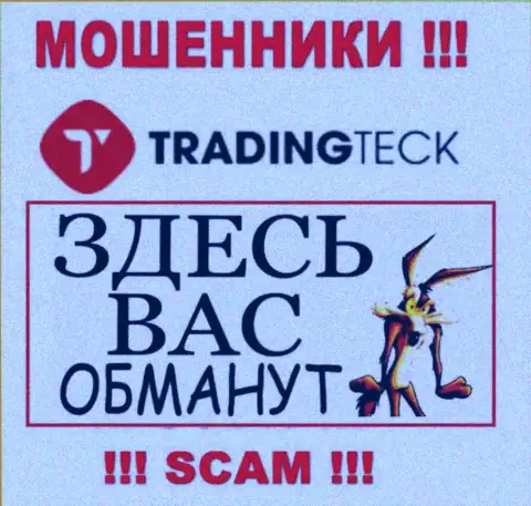 В TradingTeck Com Вас хотят развести на дополнительное вливание финансовых активов