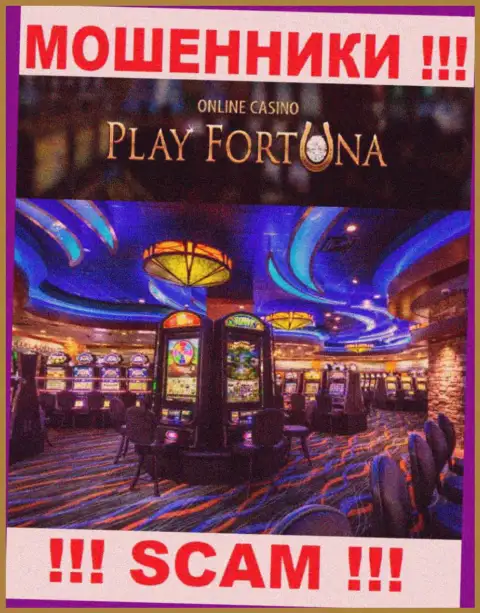 С Плэй Фортуна, которые прокручивают свои делишки в области Casino, не подзаработаете - это развод