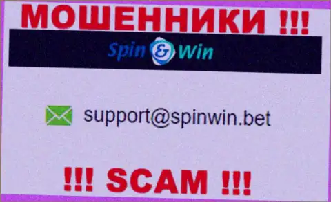 Адрес электронного ящика мошенников СпинВин - информация с онлайн-сервиса конторы