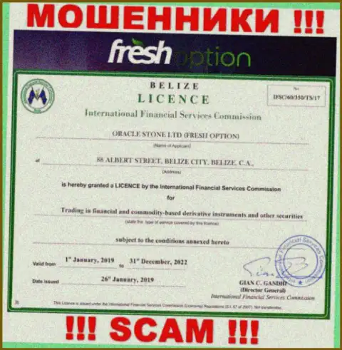 FreshOption предоставили на информационном портале номер лицензии на осуществление деятельности, но ее наличие грабить людей не мешает