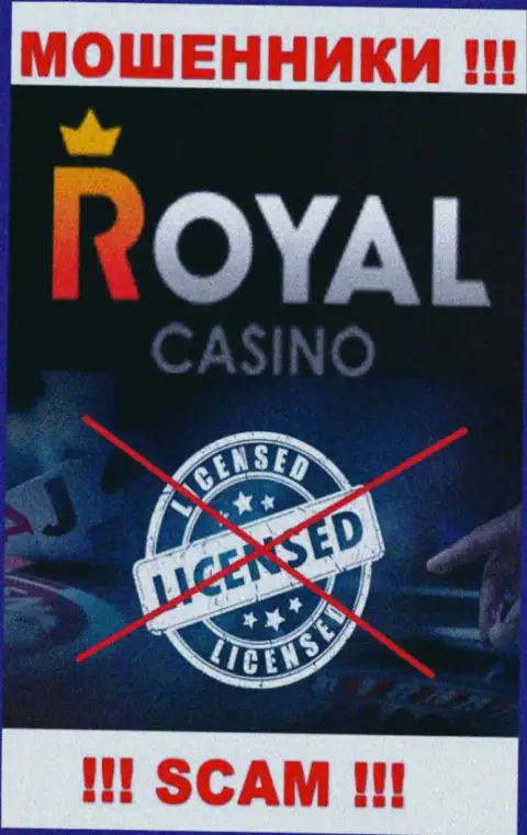Знаете, по какой причине на информационном сервисе RoyalLoto Com не засвечена их лицензия ? Потому что кидалам ее просто не дают