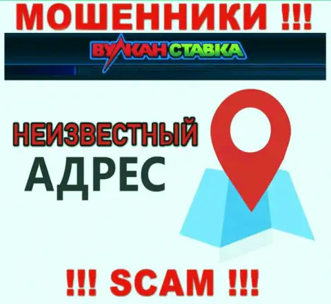 Ни в internet сети, ни на информационном портале Вулкан Ставка нет инфы о официальном адресе регистрации этой организации