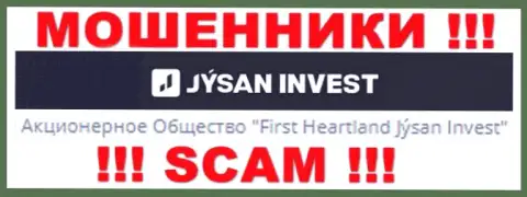 Юр. лицом, владеющим мошенниками Jysan Invest, является АО Jýsan Invest
