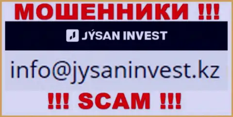 Контора Jysan Invest - это МОШЕННИКИ ! Не стоит писать на их электронный адрес !