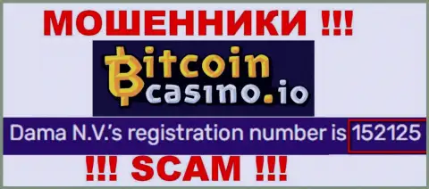 Регистрационный номер Bitcoin Casino, который показан аферистами на их сайте: 152125