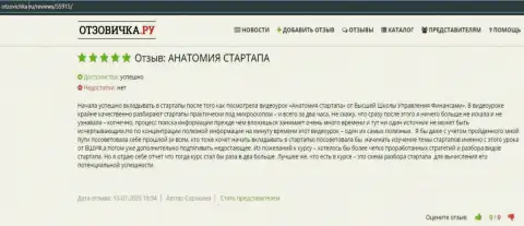 Ресурс Отзовичка Ру опубликовал информацию о образовательном заведении ВШУФ