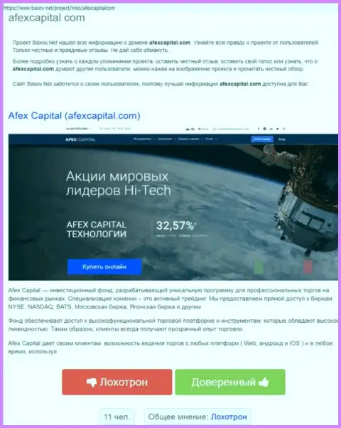 Afex Capital - это МОШЕННИК !!! Отзывы и реальные факты неправомерных деяний в обзорной статье