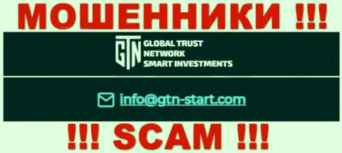 E-mail мошенников Global Trust Network, информация с официального веб-сервиса