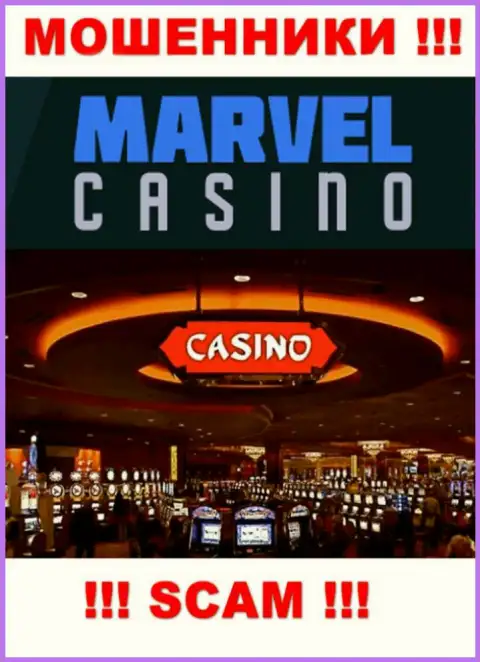 Casino - это именно то на чем, будто бы, профилируются воры Marvel Casino