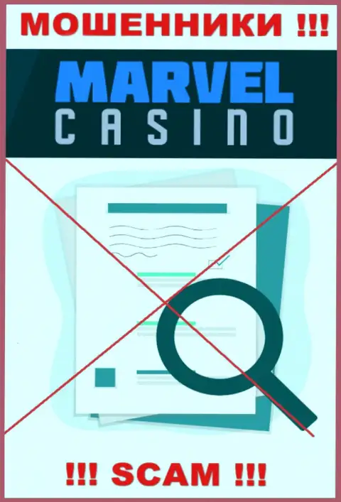Согласитесь на взаимодействие с конторой MarvelCasino - останетесь без денег ! Они не имеют лицензии на осуществление деятельности