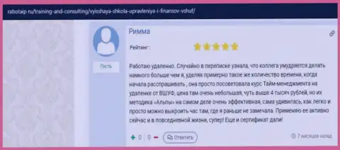 Сайт RabotaIP Ru опубликовал объективные отзывы реальных клиентов организации ВШУФ