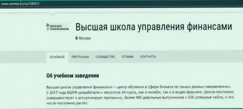 Сайт ucheba ru разместил свою точку зрения о обучающей компании VSHUF Ru